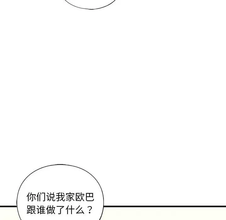我的继姐-第15話 - 图片 31