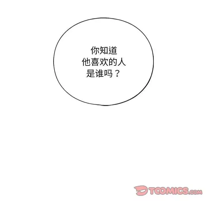 我的继姐-第15話 - 图片 51