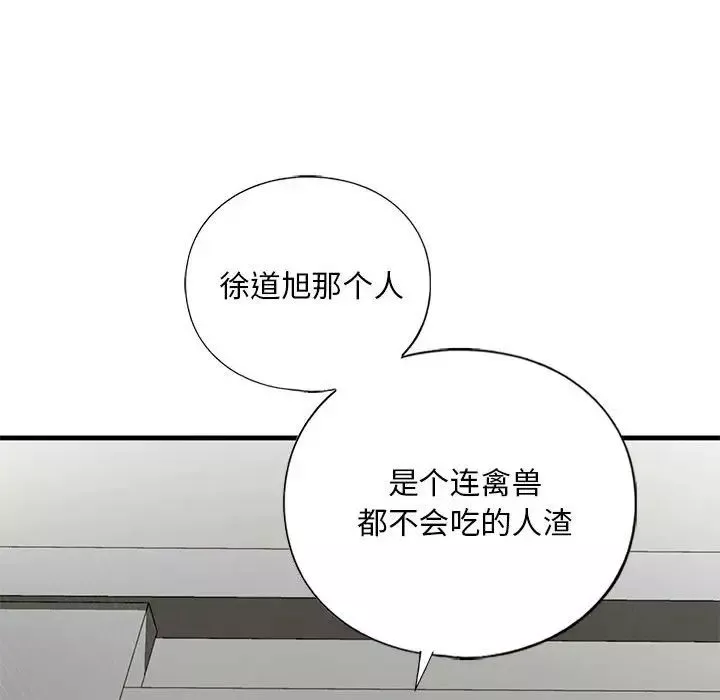 我的继姐-第15話 - 图片 54