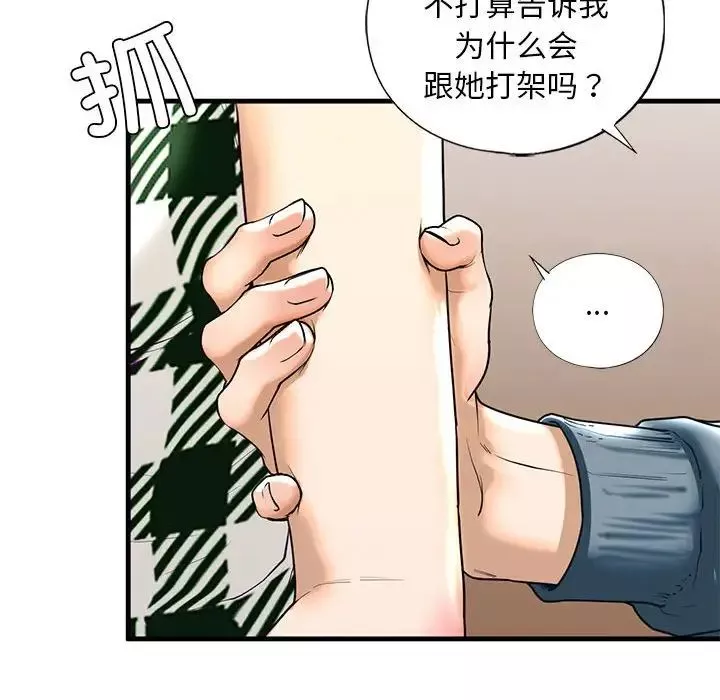 我的继姐-第15話 - 图片 96