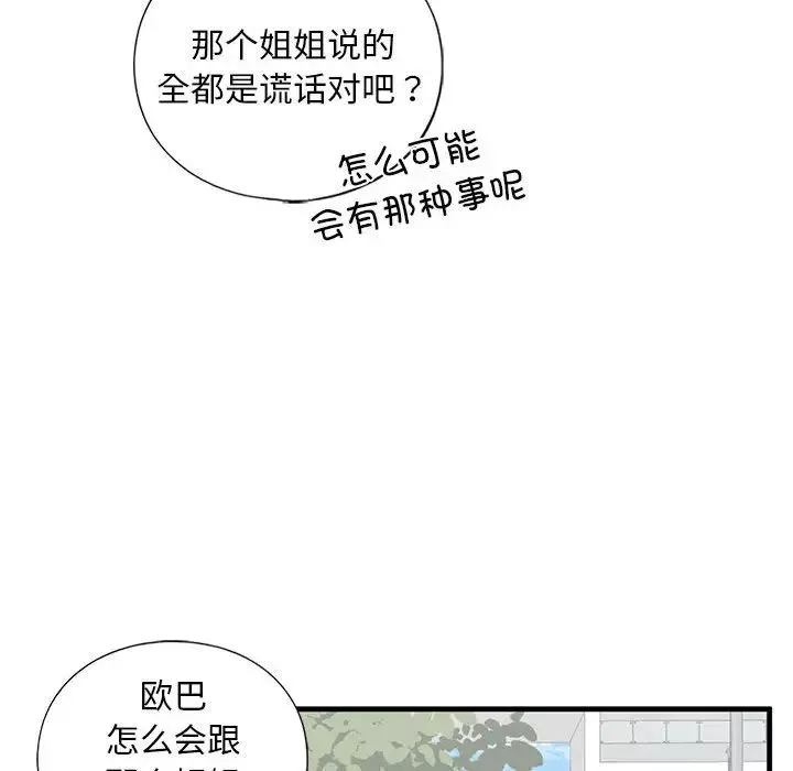 我的继姐-第15話 - 图片 106