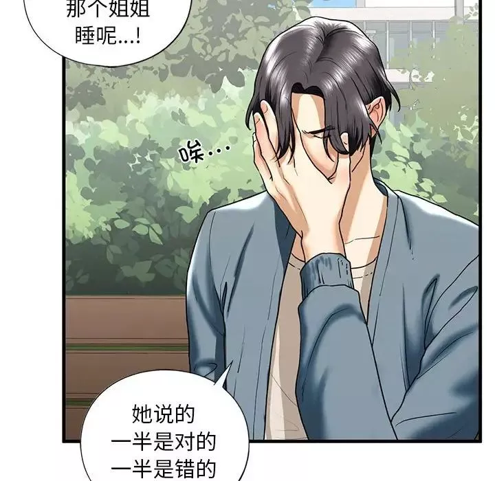 我的继姐第15話