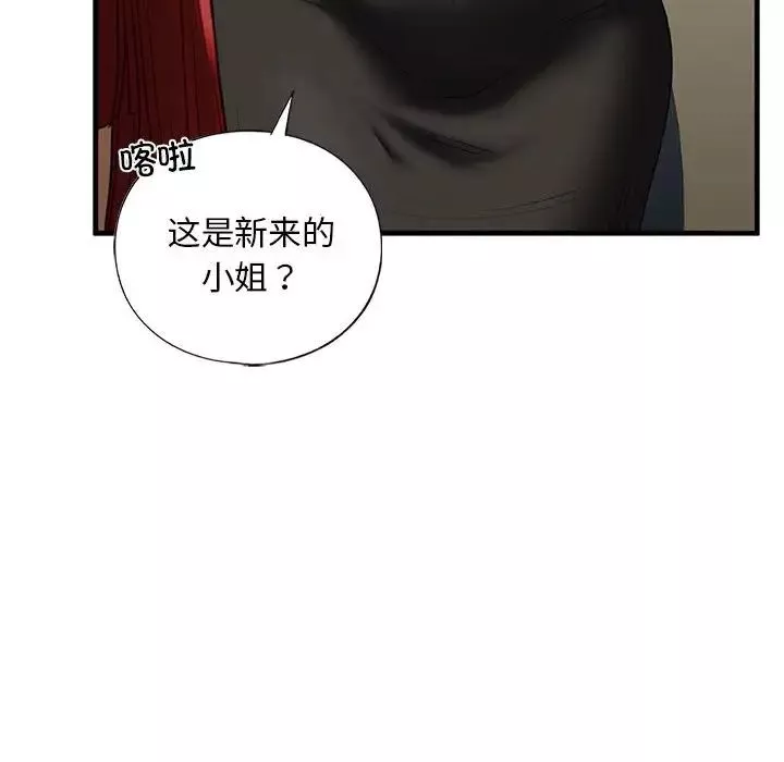 我的继姐-第15話 - 图片 155