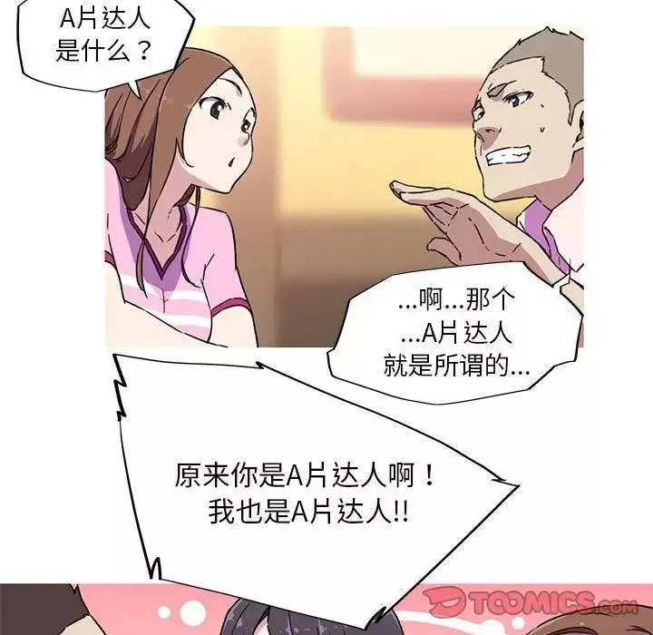 我的梦幻女友-第7話 - 图片 16