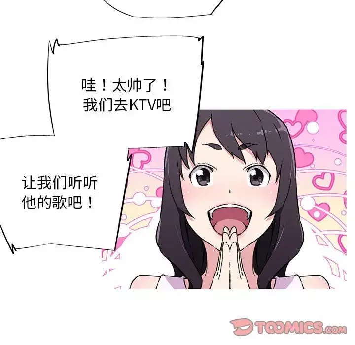 我的梦幻女友-第7話 - 图片 20