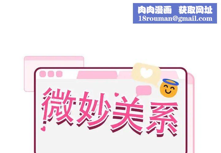 微妙关系第10話