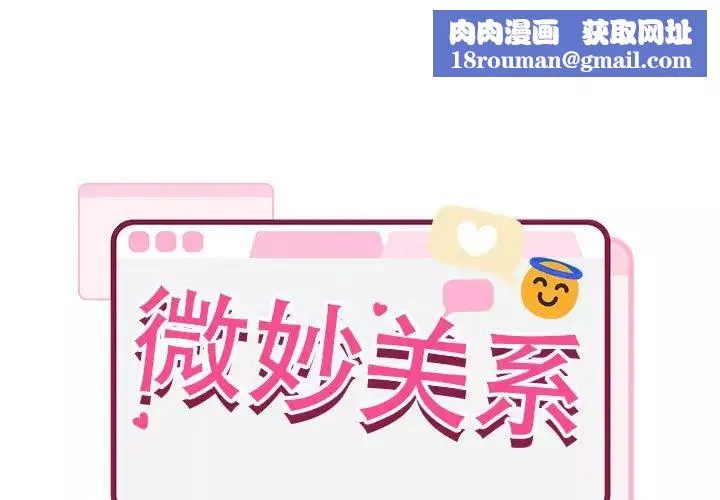微妙关系第10話