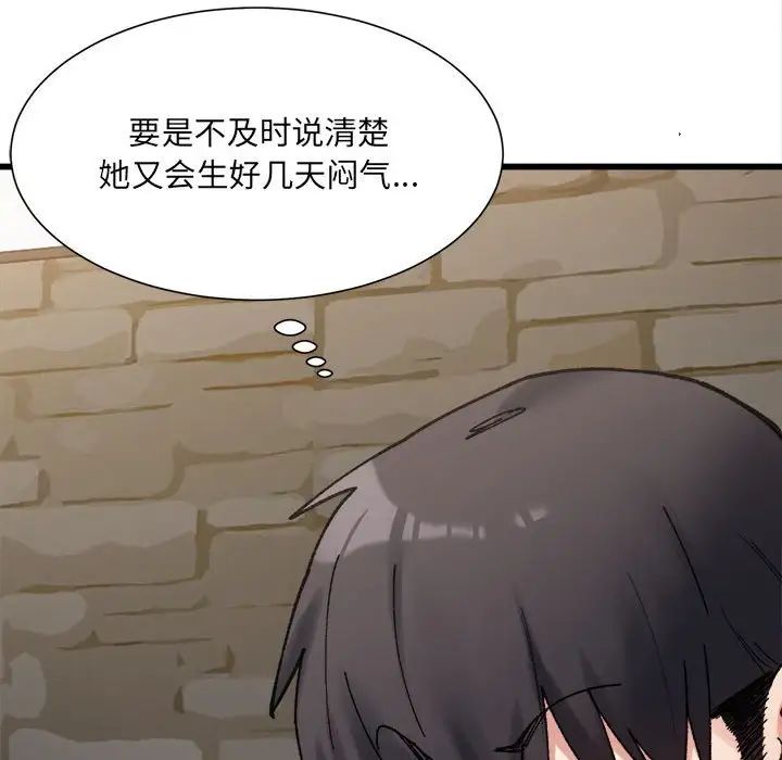 微妙关系第10話