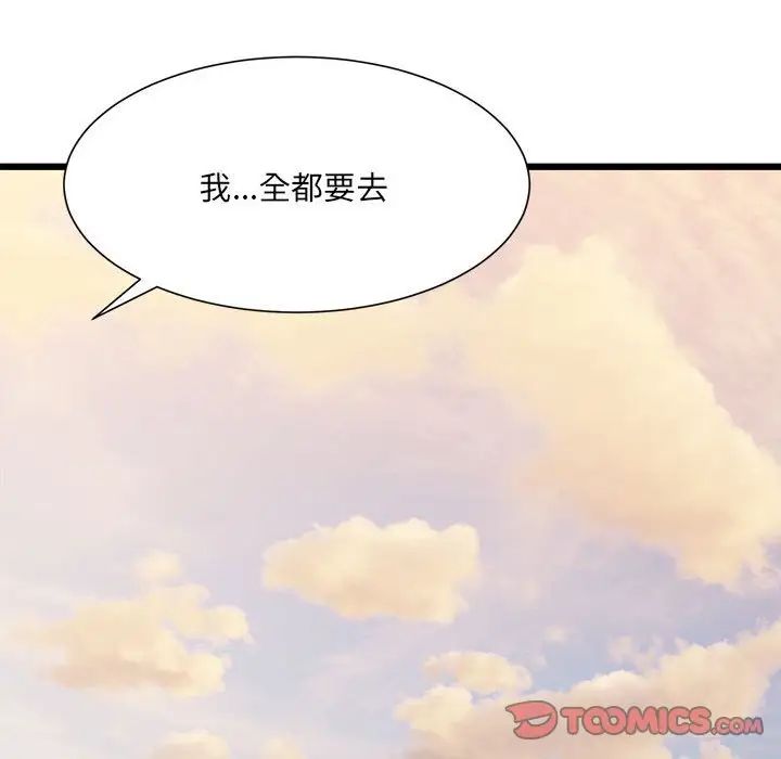 微妙关系第10話