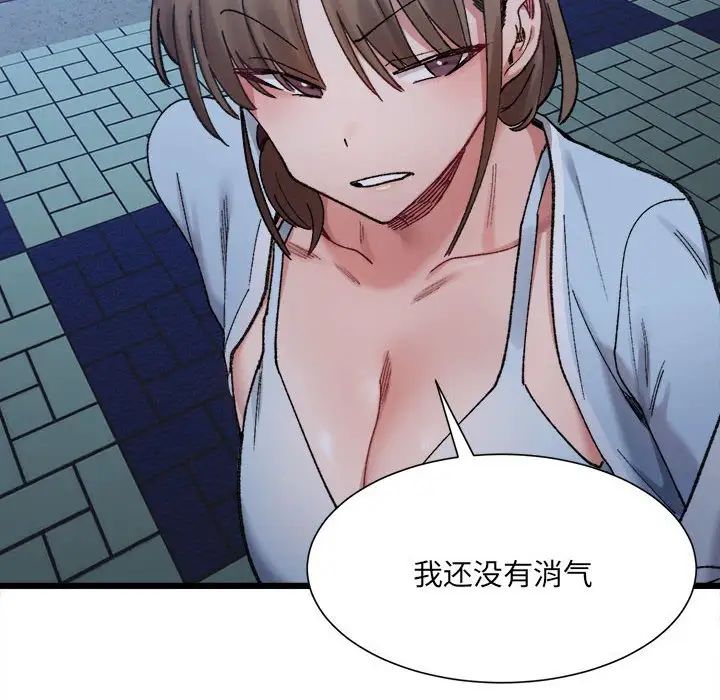 微妙关系第10話