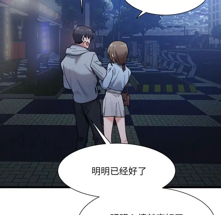 微妙关系第10話