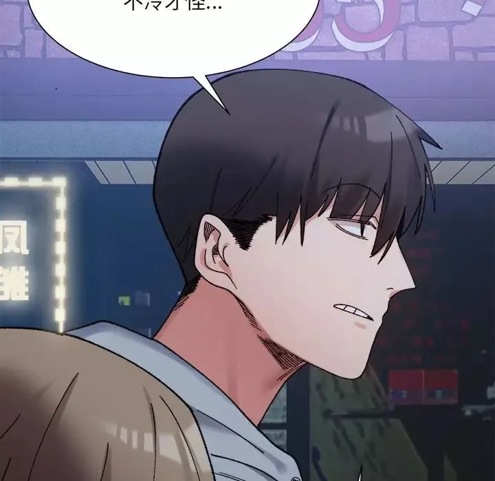 微妙关系-第10話 - 图片 101