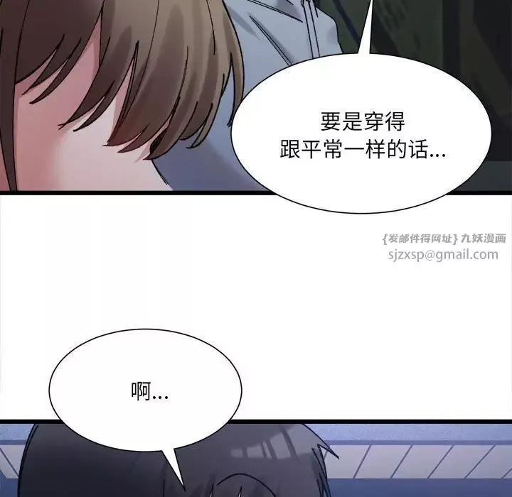 微妙关系第10話