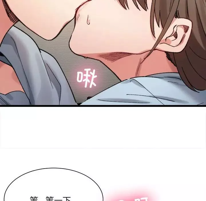 微妙关系-第10話 - 图片 139