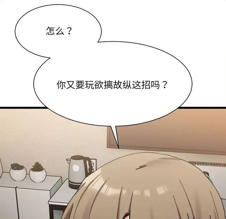 微妙关系第10話