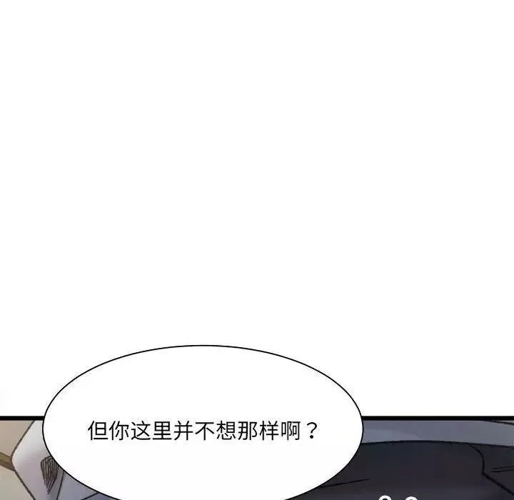微妙关系-第10話 - 图片 145