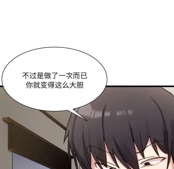 微妙关系第10話