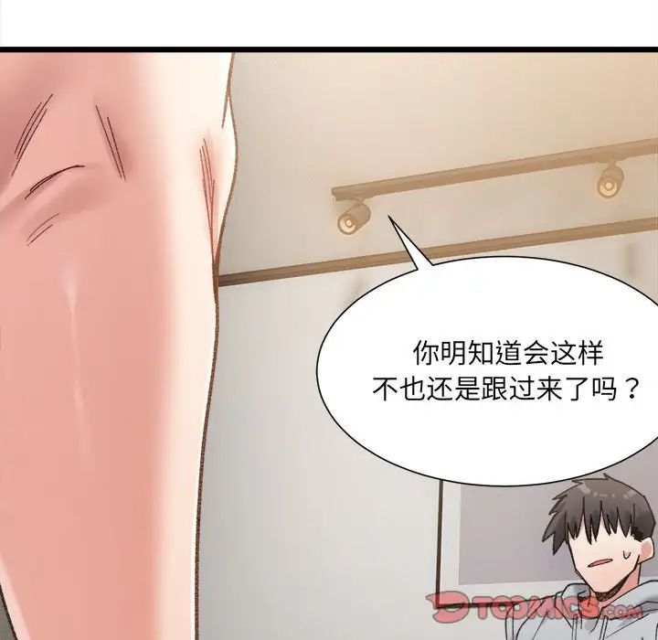 微妙关系第10話