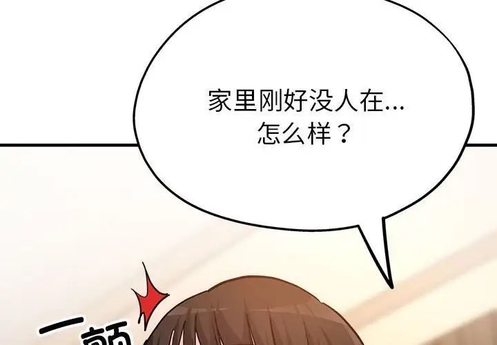亲家的女人们第4話