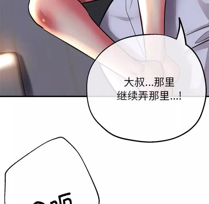 亲家的女人们-第4話 - 图片 83