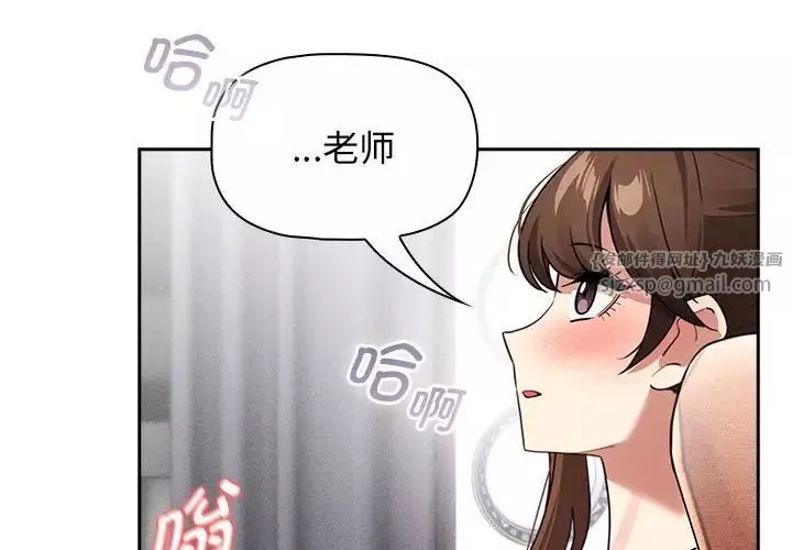 疫情期间的家教生活-第116話 - 图片 4