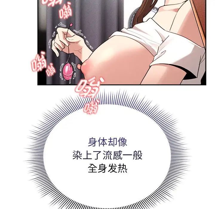 疫情期间的家教生活第116話