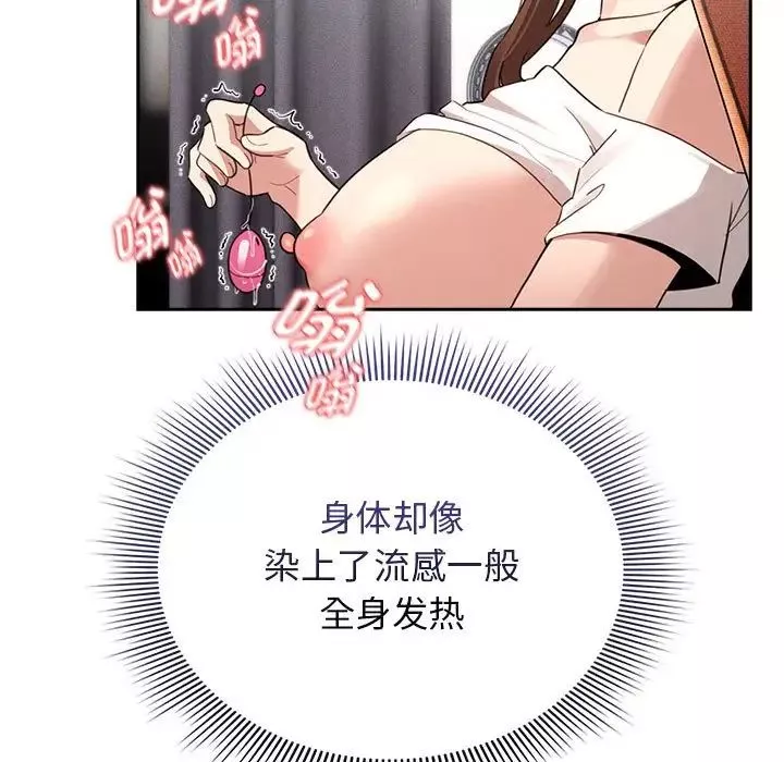 疫情期间的家教生活-第116話 - 图片 5