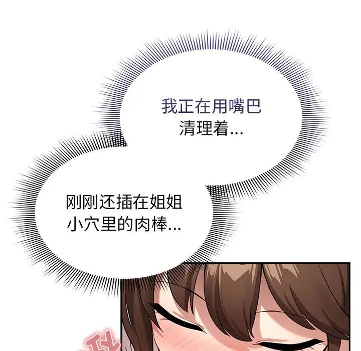 疫情期间的家教生活第116話