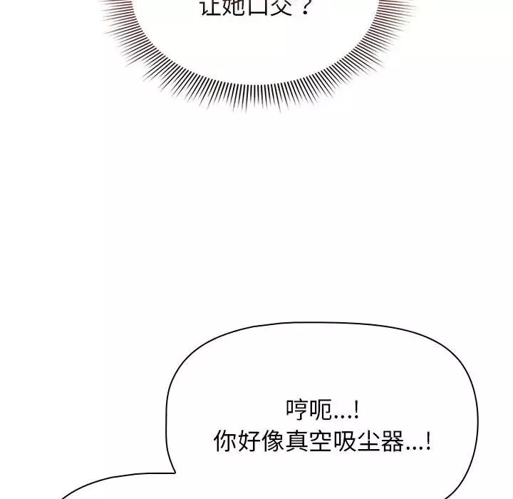 疫情期间的家教生活-第116話 - 图片 41