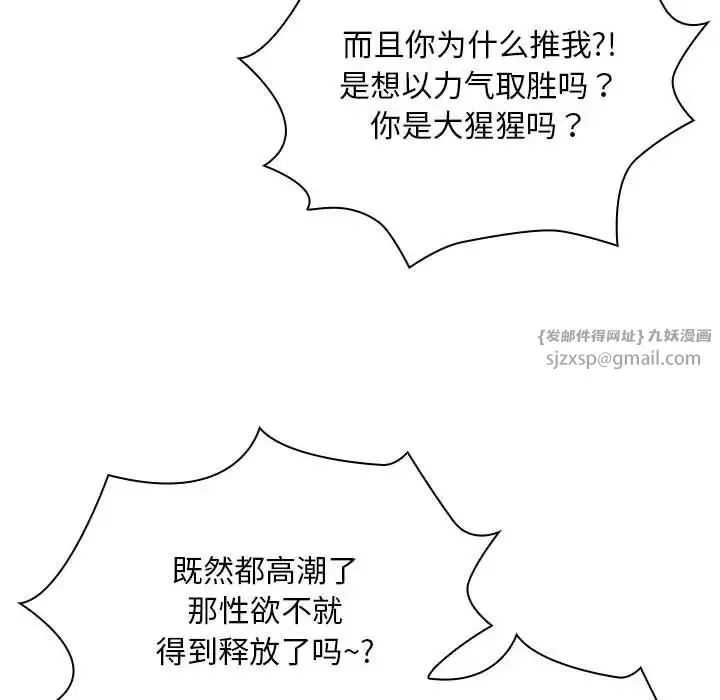 疫情期间的家教生活-第116話 - 图片 64
