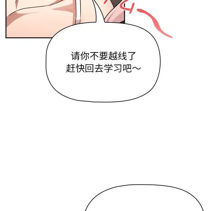 疫情期间的家教生活第116話