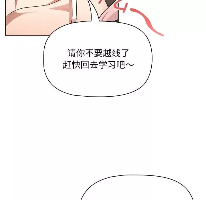 疫情期间的家教生活-第116話 - 图片 66