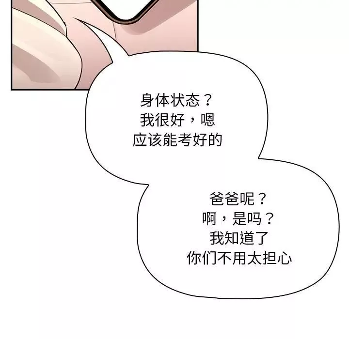 疫情期間的家教生活第116話