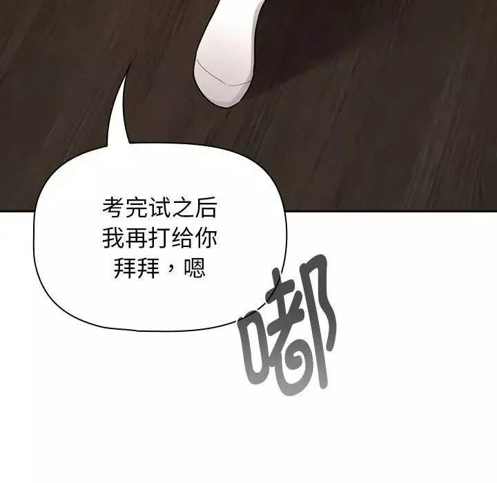 疫情期间的家教生活-第116話 - 图片 86