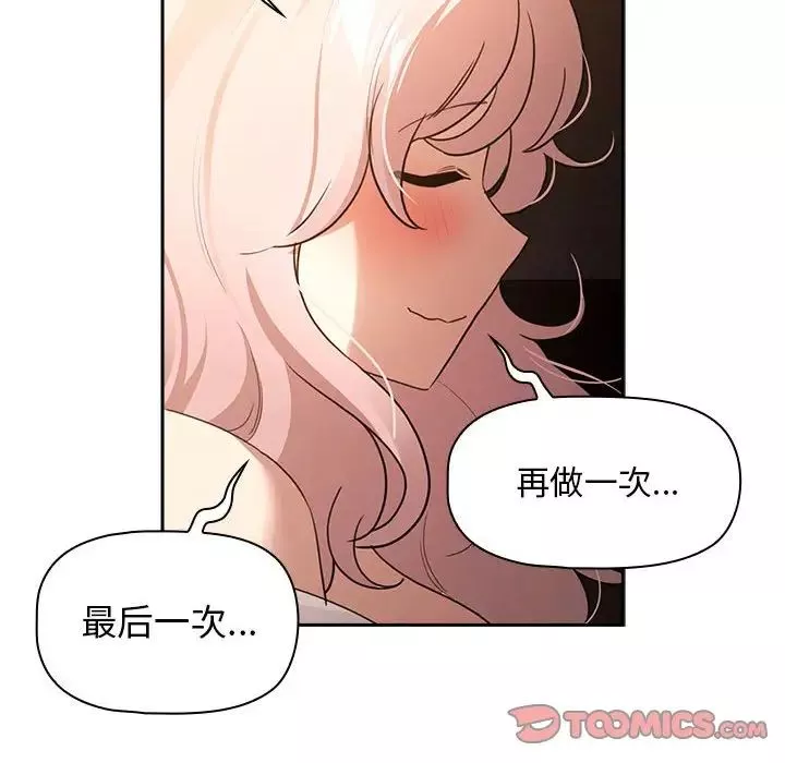 疫情期间的家教生活-第116話 - 图片 111