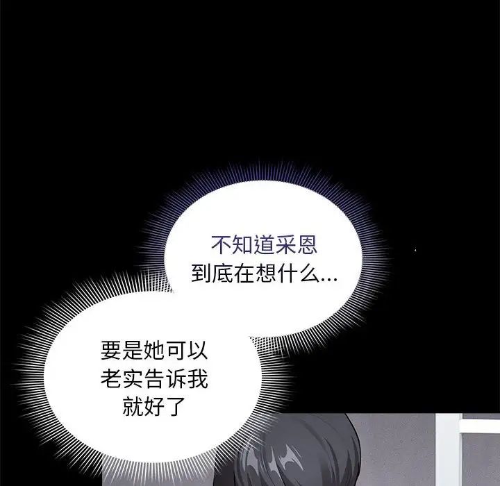 疫情期间的家教生活第116話