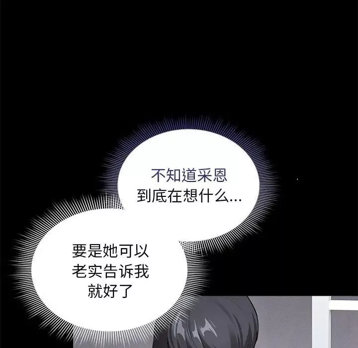疫情期间的家教生活-第116話 - 图片 121