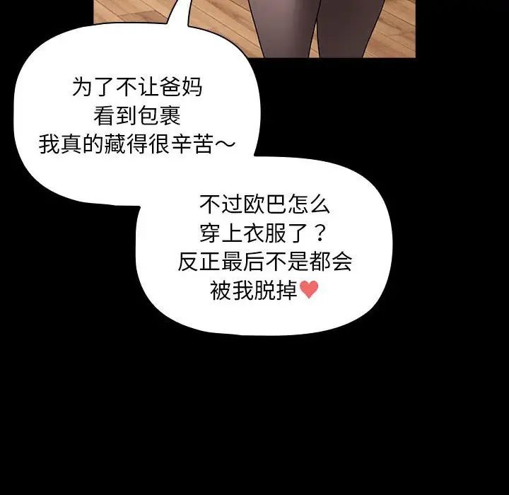 疫情期间的家教生活第116話