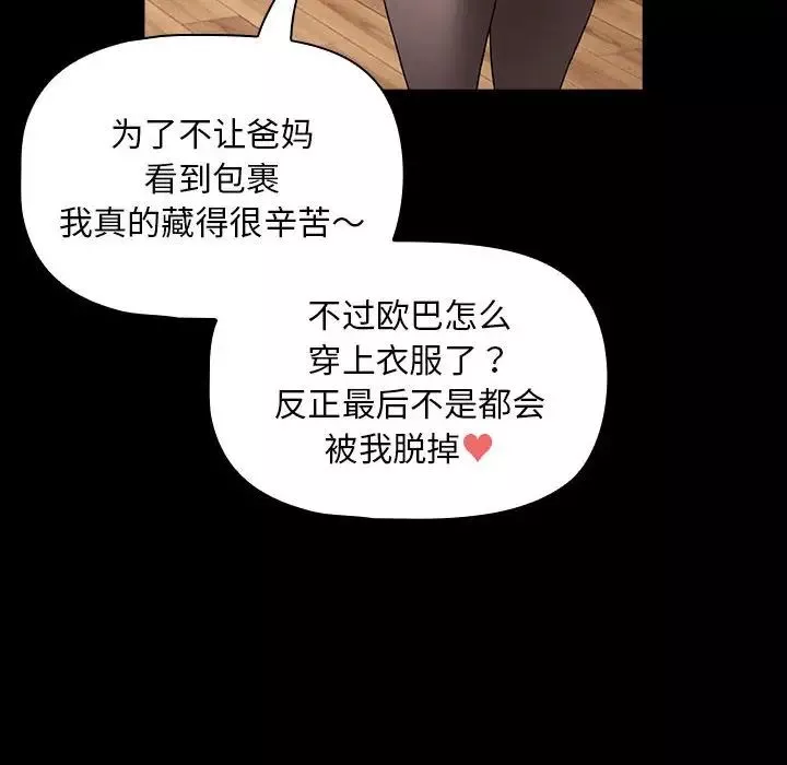 疫情期间的家教生活-第116話 - 图片 134