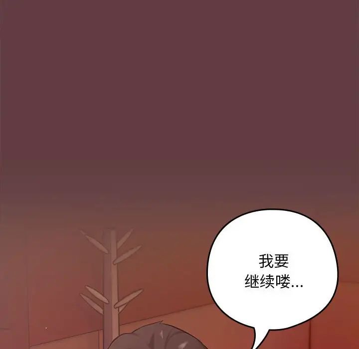 下班后的例行恋爱第6話