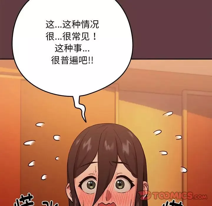 下班后的例行恋爱-第6話 - 图片 42