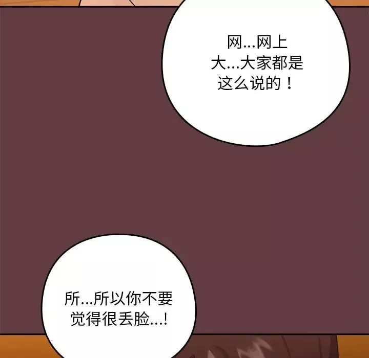 下班后的例行恋爱-第6話 - 图片 44