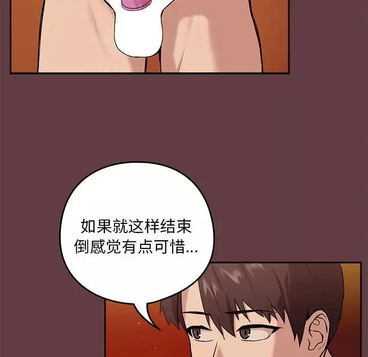 下班后的例行恋爱-第6話 - 图片 58