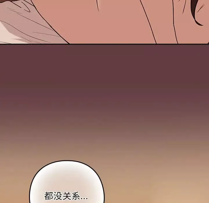 下班后的例行恋爱-第6話 - 图片 68