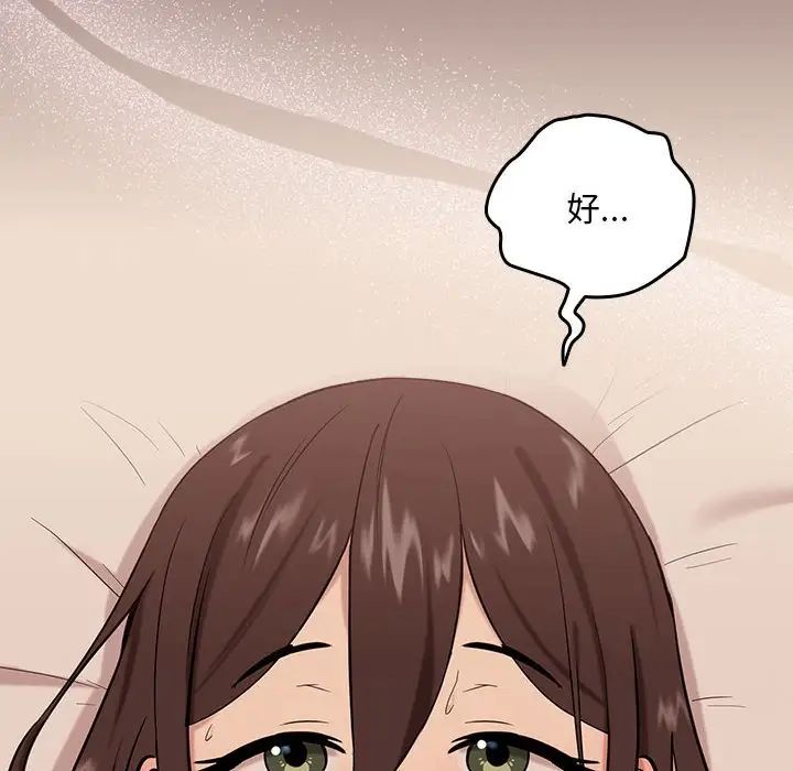 下班后的例行恋爱第6話