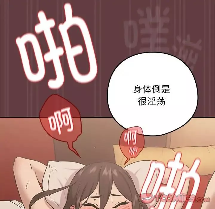 下班后的例行恋爱-第6話 - 图片 117