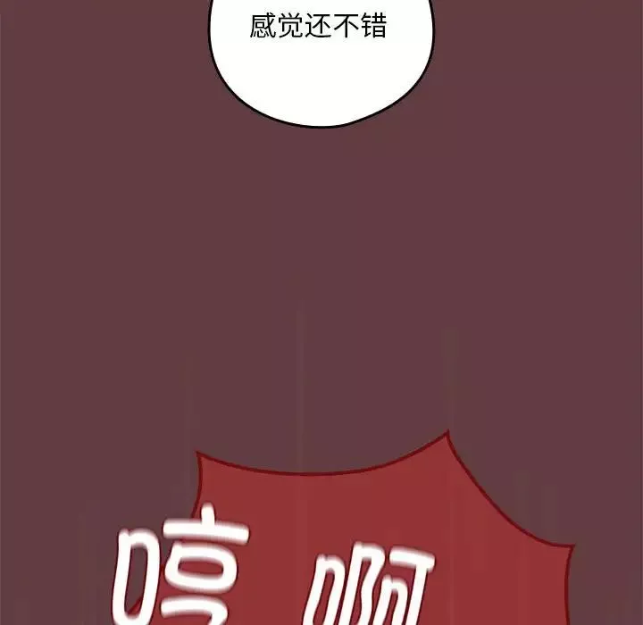 下班后的例行恋爱-第6話 - 图片 125