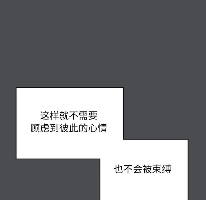 大学生活就从社团开始第88話