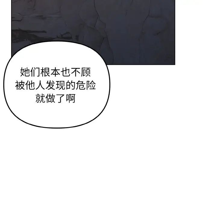 大学生活就从社团开始第88話