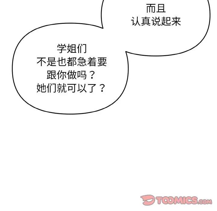 大学生活就从社团开始第88話